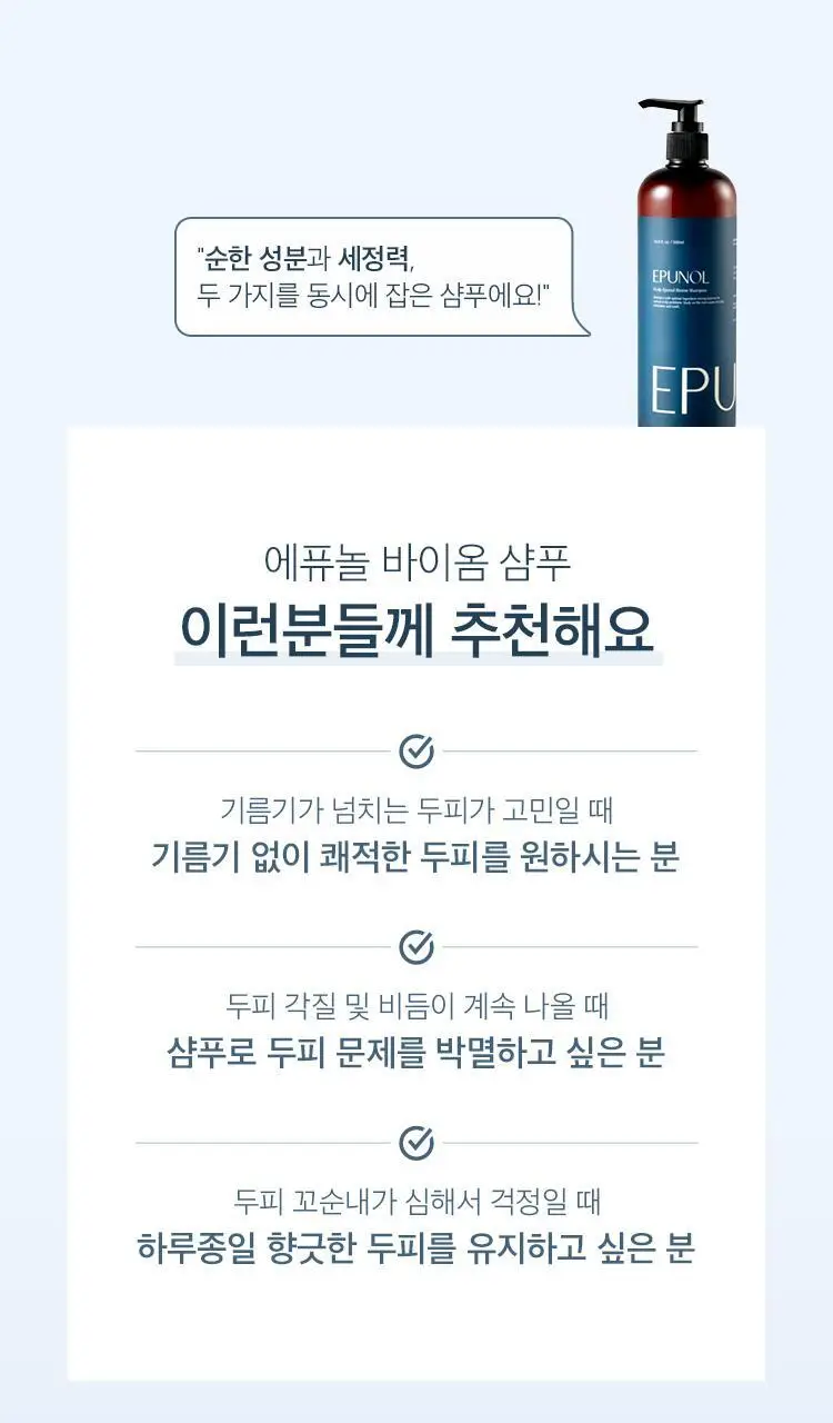 [단독기획] 에퓨놀 바이옴 샴푸 500ml+100ml 기획세트 상세페이지 3